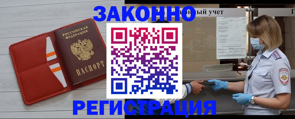 прописка для работы в Алагире